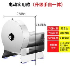 多功能不鏽鋼電動切菜機，手搖/電動兩用切片機，商用家用切土豆水果檸檬, 實用電動切片機, 1個