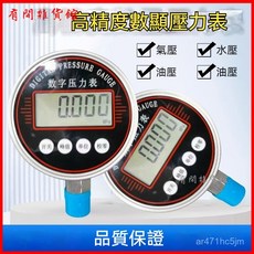精密數顯壓力錶 耐震高精度數字電子水壓負壓電池真空氣壓錶 不銹鋼壓力錶 空壓錶 水壓錶, 1個, 0-4Mpa【0.5級精度】,G1/2螺紋