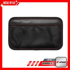 G-SPEED 置物網袋 (大) JR-08 碳纖紋 網狀置物袋 泡棉內襯 防刮防異音 輕微曲面黏貼 防水防污 台灣製造