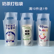 網紅卡通打包袋 一次性奶茶袋 果汁飲料外賣手提打包袋定製, 1個, 【定制批發鏈接勿拍 麻煩聯係客服】,單杯袋 700ml 加厚1個