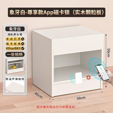 가정용 비밀 금고 침대 협탁 수납장 소형 서랍, 아이보리 화이트-앱 마그네틱 카드 잠금(원목 파티클)