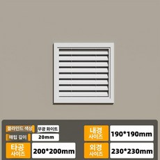 벽면 환기구 환기구커버 환풍구그릴 통풍구 배기구그릴, 1개, 두꺼운 20x20 무광화이트
