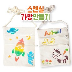 [㈜피오피스토리에듀] 스텐실 가방만들기(16종 택1) POPSTORY, 1개