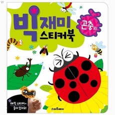 곤충 외 빅재미 스티커북 1(개) 260320