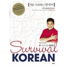 Nexus Book 生存韓語(Survival Korean)：初學韓語