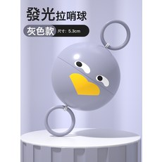 DFMEI 兒童早教玩具1一2歲男孩3週歲寶寶啓蒙小女孩子生日禮物4幼兒新品, 1個, 發光拉哨球1個【灰色】:如圖