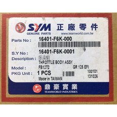 三陽正廠 F6K 節流閥總成 GR-125 EFI, 1個