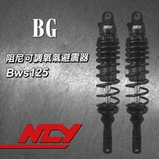 NCY Bws125 阻尼可調氧氣避震器 提升舒適度與操控性的理想選擇, 1個