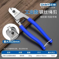 CHNT 正泰 工業級鋼絲繩剪 鉻釩鋼 剪切5mm以下, 1個, 亞洲50強企業 品質保證, -8寸鋼絲繩剪 剪切5mm以下