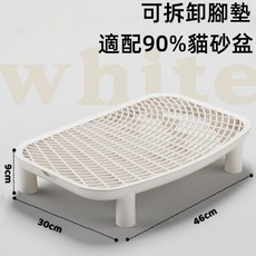 貓砂墊 高踏腳 適用90%貓砂盆 防帶出 貓砂盆控砂台 超大號可拆卸貓腳墊 (46cm x 30cm x 9cm), 1個, 貓砂盆控沙台46cm【白色】