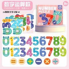 蓝天嗨購 磁力英文字母貼磁性數字冰箱貼幼兒園3 寶寶早教教具兒童益智玩具, 1個, 【套餐2】數字運算款冰箱貼OPP袋包