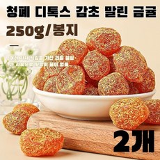 2~8봉지 청폐 디톡스 감초 말린 금귤 설탕 금귤 새콤달콤 금귤말랭이 정과 건과일 간식 250g 2개, 250g *