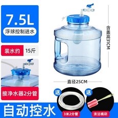 H.（臺灣發貨）水桶 帶浮球 凈水器 自動進水 儲水桶 泡茶pc家用茶臺儲水桶功夫茶具桶, 1個, 7.5升圓通帶浮球自動控水