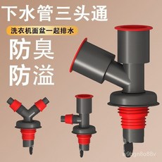 洗衣機水管三通接頭，可用於洗衣機與洗手盆排水，防臭防溢，適用於40-50mm排水管, 1個, 旗艦高品質【無磁吸防臭】,接2個排水管//可旋轉雙彎通