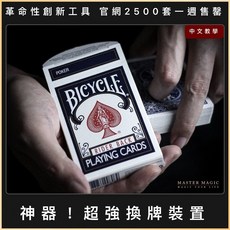 魔術道具 終極換牌裝置, 1個, ColdCase道具一套,紅色