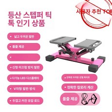 사이드 홈트 스탬프 운동기구 스텝퍼 핑크 가정용 스텝밀 속발 스템프 계단운동기구 계단스텝퍼, 1