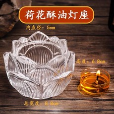 蓮花燈座 蠟燭臺 蠟燭燈臺 酥油燈燈盞蠟臺底座佛燈佛前玻璃燭臺蠟燭家用蓮花燈燈座佛供燈座 SCRV, 荷花燈座, 1個