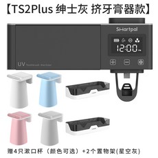 욕실 칫솔 살균기 휴대용 가정용 UV 칫솔 거치대 욕실벽 꽂이, 18.플러스신사그레이(자기흡입구컵2개)
