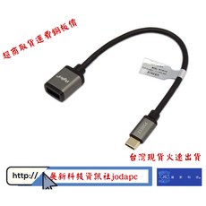 USB3.1 TYPE-C 轉 USB3.0 A母 高速傳輸 OTG 資料擴充線，手機平板電腦擴充必備, 1個