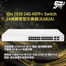 Aruba HPE IOn 1930 24G 4SFP Switch 24埠網管型交換器 JL682A, 1個