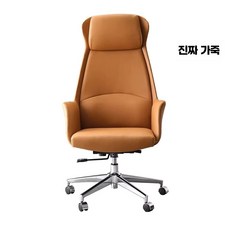 사장 의자 중역 임원 리클라이너 체어, 오렌지/풀진가죽/스틸프레임