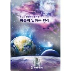 Bituisaengmyeongnamu 誰也無法想像的上天工作的方式