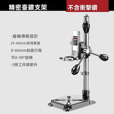 GUEFOON 多功能電鑽工作臺支架, 1個, 精密改臺鑽支架:如圖所示（2777）