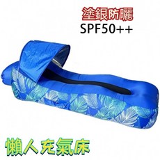 防曬防水懶人充氣床戶外露營快速充氣沙髮懶人床 靠背充氣床墊 充氣睡墊 單人床墊 充氣床 露營床墊 氣墊床 自動充氣床墊