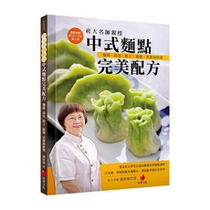 朱雀文化 社大名師親授中式麵點配方：麵條、湯包、餃子、餛飩、春捲和餅類, 劉妙華