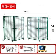 주차장 철조망 메쉬휀스대문 울타리휀스 전원주택 메쉬대문 철망 담장, A.접는문1.8m높이8m너비(4문)