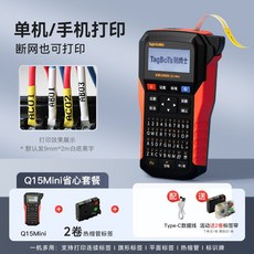 TagBoTS 貼博士 標籤打印機 手持式線號機, 1個, Q15Mini【標配鋰電池】+2卷熱縮