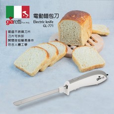 【Giaretti 義大利 珈樂堤】電動麵包刀 GL-771 輕鬆切片 安全易用, 白色, 1個