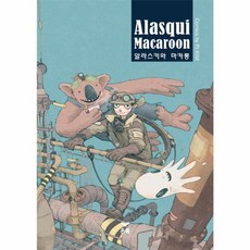 알라스키와 마카롱, 온북, 없음null