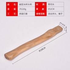 망치 망치자루 손잡이, 38도끼자루