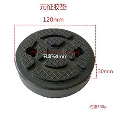 元徵 舉升機腳墊 升降機托盤墊, 圓橡膠墊