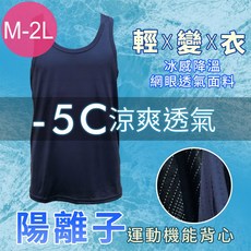 Daima黛瑪 陽離子涼感網眼男士背心 親膚透氣 M-2L尺寸可選
