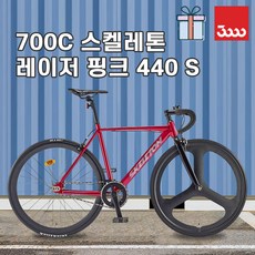 [바이크7] 2026 삼천리 스켈레톤 700C (레이저 핑크) 440 S - 스트릿 로드 트릭용 100% 완조립 마그네슘 매그휠 식슬릭 도심형 가벼운 경량 알루미늄 픽시 자전거, 1개, 165cm, 레이저 핑크 - 440 (S size)