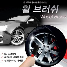 카렉스 휠브러쉬, 상세페이지 참조, 1개, 단품