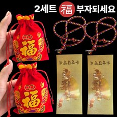 비단잉어 복주머니 황금 복돼지 행운 금카드 부적 오색실 재물운 풍수 2세트