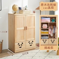 茹雲家實木卡通衣櫃，兒童房收納櫃，寶寶臥室小衣櫥，掛衣矮櫃, 原木色熊貓-120高款-隔板款