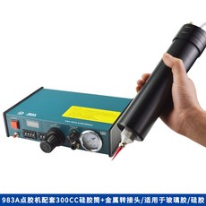 叁山臻選 110v點膠機, 1個, 220v全自動983a+矽膠筒330ml