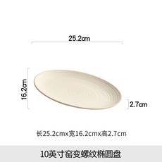 日式窯變螺紋蒸魚盤高級感輕奢橢圓魚盤家用餐廳擺盤陶瓷餐具批發, 1個, 10英寸螺紋橢圓盤(白均釉)