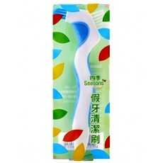 【楷心藥局】四季SEASONS假牙雙層浸泡盒 - 台灣製造 方便攜帶 保持假牙清潔衛生, 1個, 假牙清潔刷