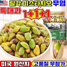[고품질 무첨가] 피스타치오 무염 탈각 피스타치오 구운 피스타치오 껍질없는 피스타치오 피스타치오 견과류 깐 피스타치오 피스타치오 스프레드 분태 두바이 쫀득쿠키 만들기 재료, 3박스, 250g
