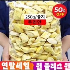 태국 금침 동결건조 두리안 250g바삭바삭 프리미엄 두리안칩 동결 건조 두리안칩 2*냉동두리안 25... 1개, 2*냉동두리안 250g