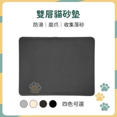 【告白汪喵】雙層貓砂墊 大號 EVA材質 防水 集中貓砂 適用於貓砂盆, 棕色,45*60cm(中號), 1個