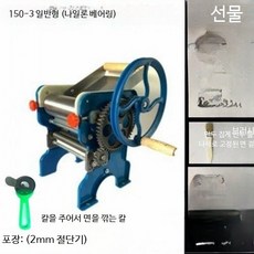 수동 제면기 면뽑는기계 만두피 생면 가정용 면뽑기 파스타, 150-3 단도+거치대(2mm 납작)