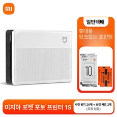 샤오미 미지아 포켓 포토 프린터 휴대용 사진 인화기, 공식 표준, 미지아 포켓 포토 1S+3인치 20매