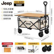 【Shark家具】【大容量減負】JEEP露營推車聚攏戶外折疊營地車拖車擺攤野營手拉車小推車野餐車, 1個, 便攜輕盈款營地推車+桌板