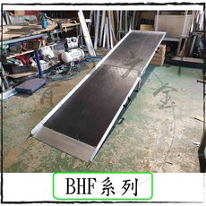 BHF 系列 便攜式鋁合金輪椅斜坡板, 1個, BHF175 長度175公分 前後式, N/A